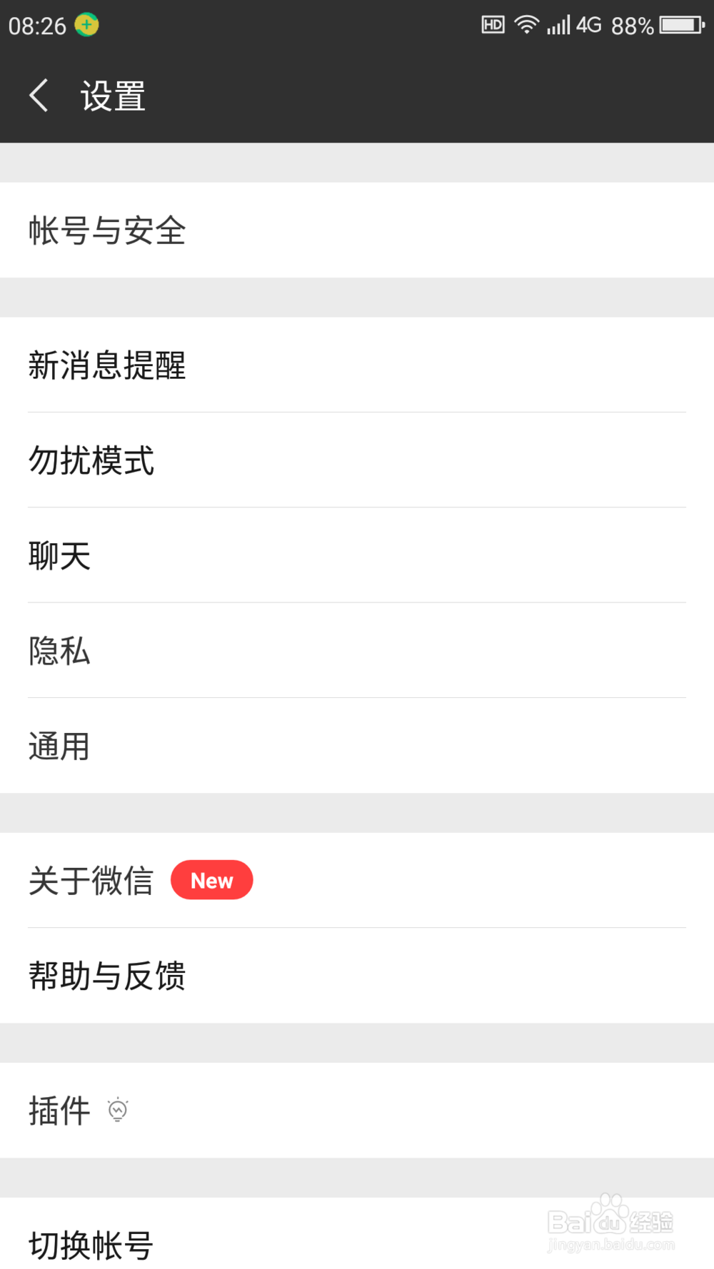 怎么添加和删除微信发现页应用