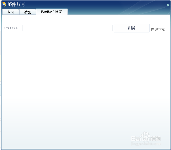 脉客大师的邮件群发怎么设置