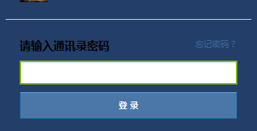 怎样设置QQ腾讯录独立密码