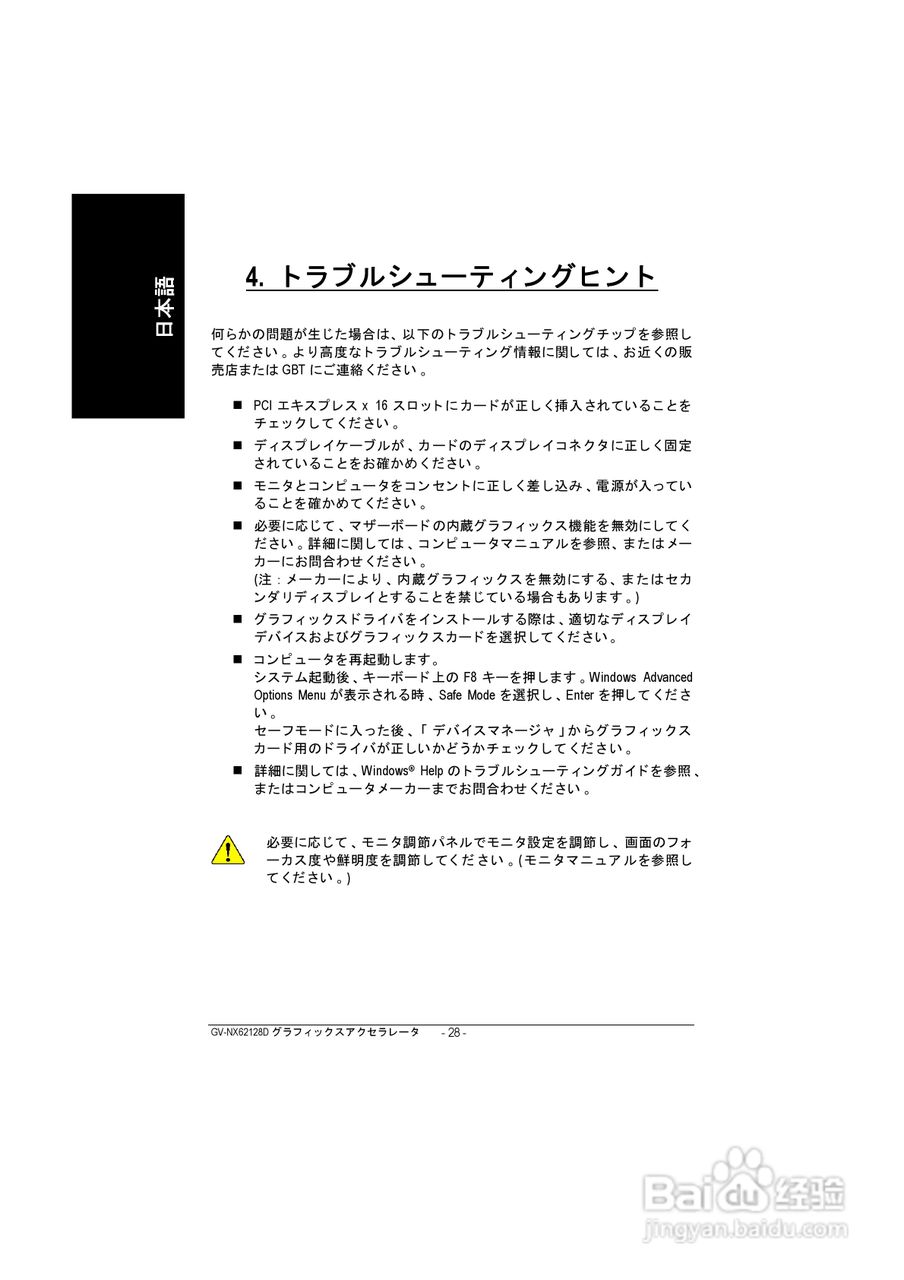 GV-NX62128D显卡说明书:[3]