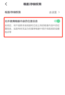 抖音相册位置信息如何关闭