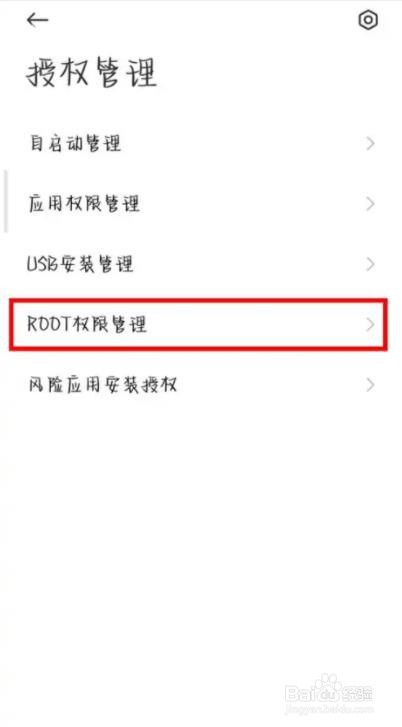 小米12是怎么开启root权限的