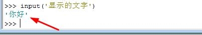 Python教程：[3]input和raw_input函数