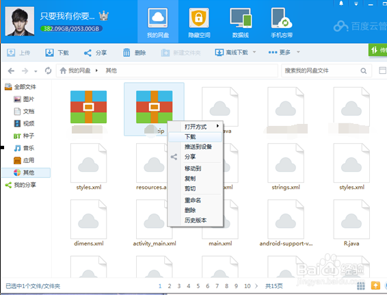 百度云盘怎么样使用？