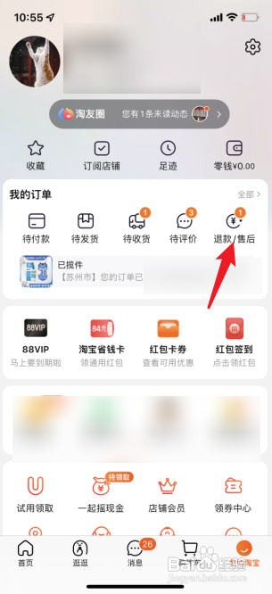 淘宝app的退货退款申请在哪里撤销