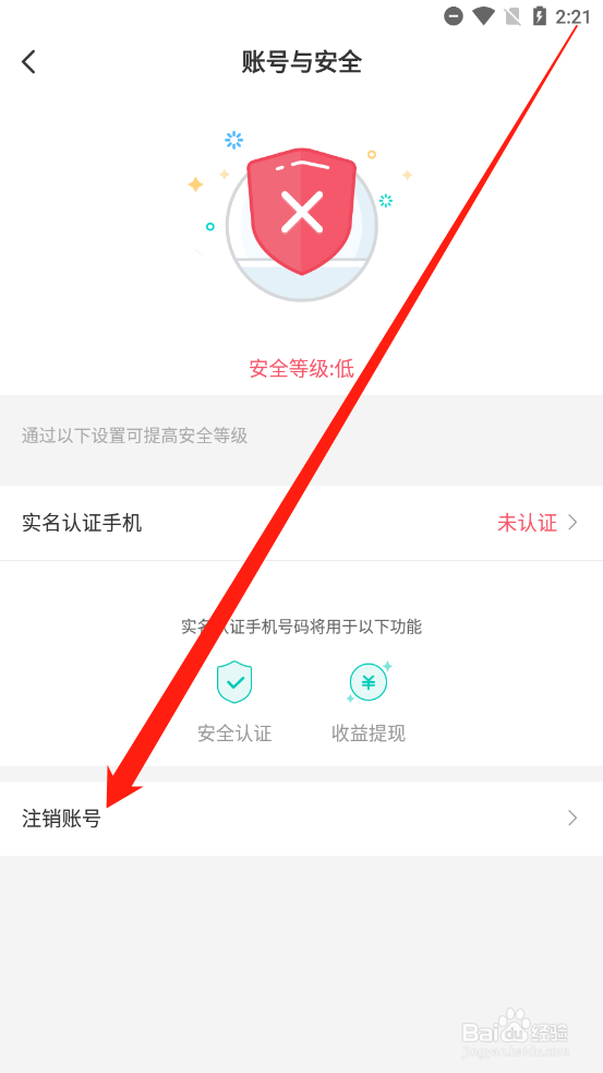 映客直播如何注销账号