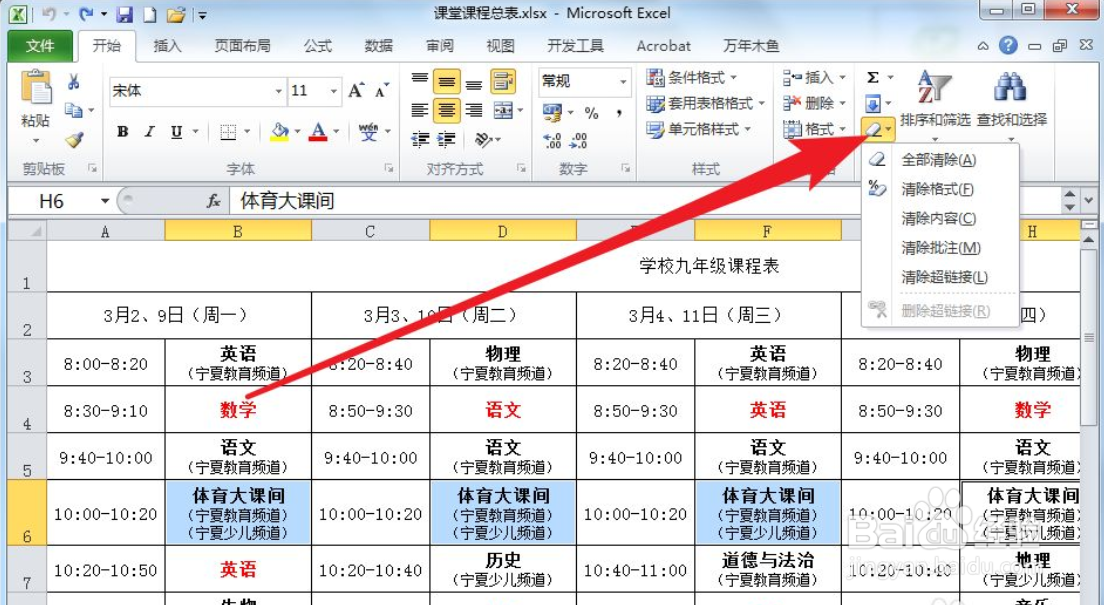 Excel如何快速不改变格式清除表格内容