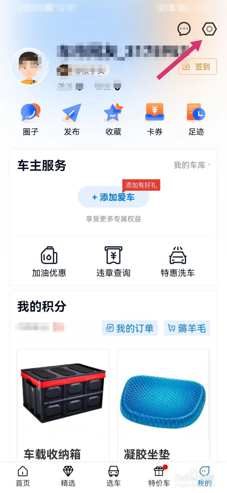 网上车市如何打开个性化推送