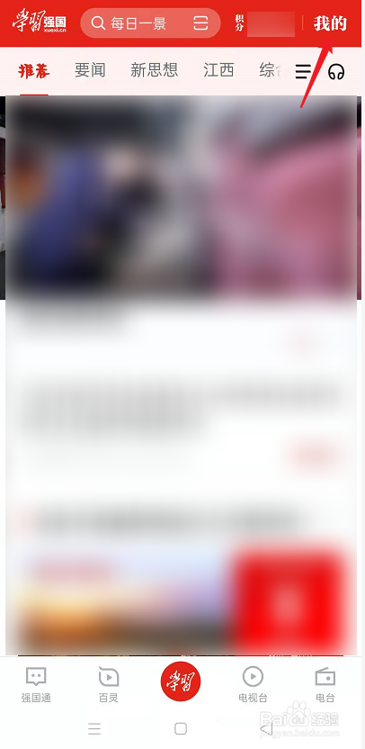 如何查看学习强国的隐私权政策