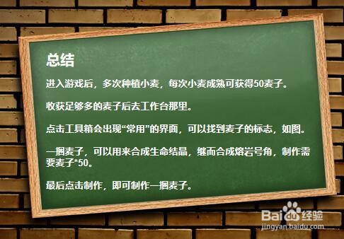 迷你世界中如何制作一捆麦子？