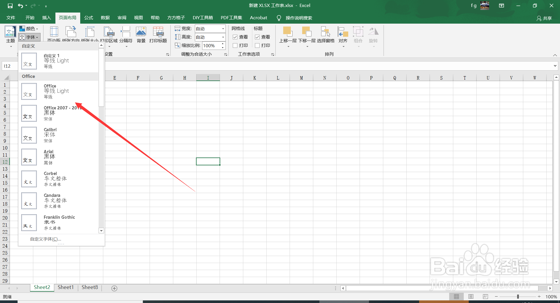 Excel2016中如何更换工作表的主题字体