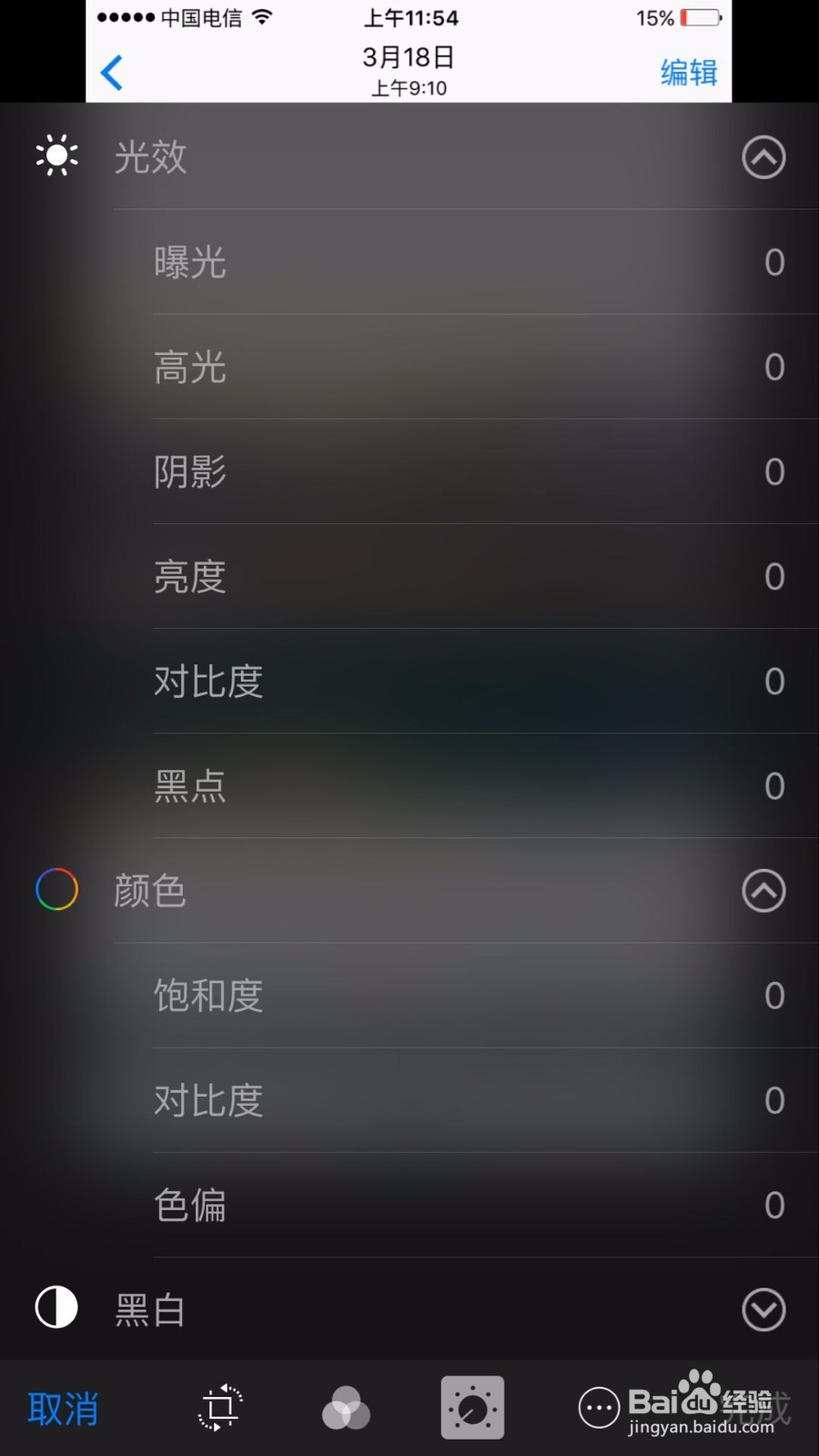 苹果手机如何快速美化照片