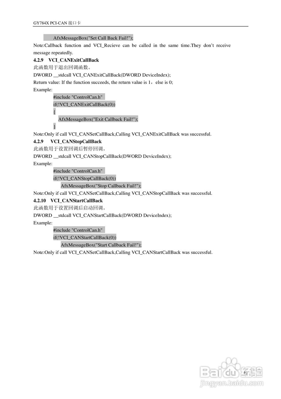 GY784X PCI-CAN接口卡使用说明书:[2]