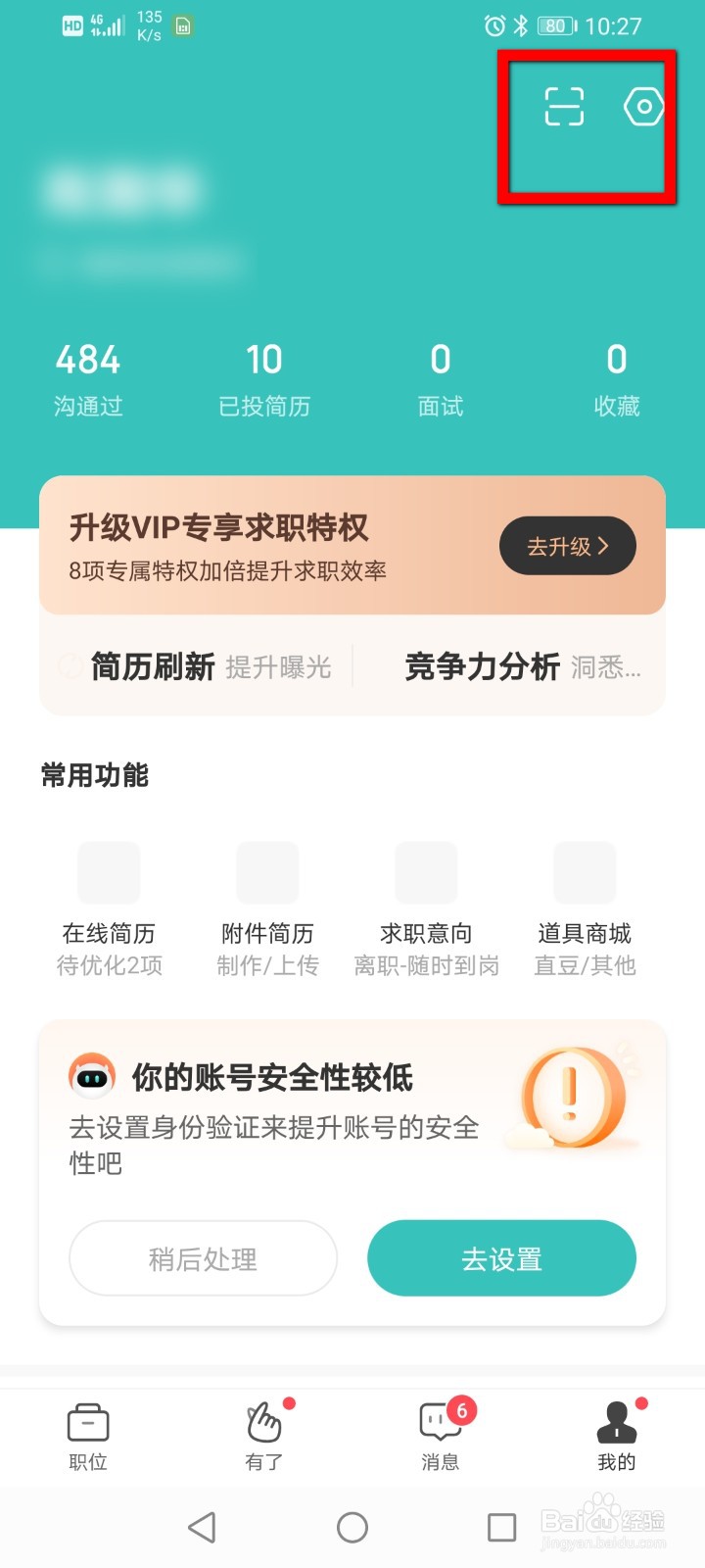 Boss直聘如何开启微信通知功能