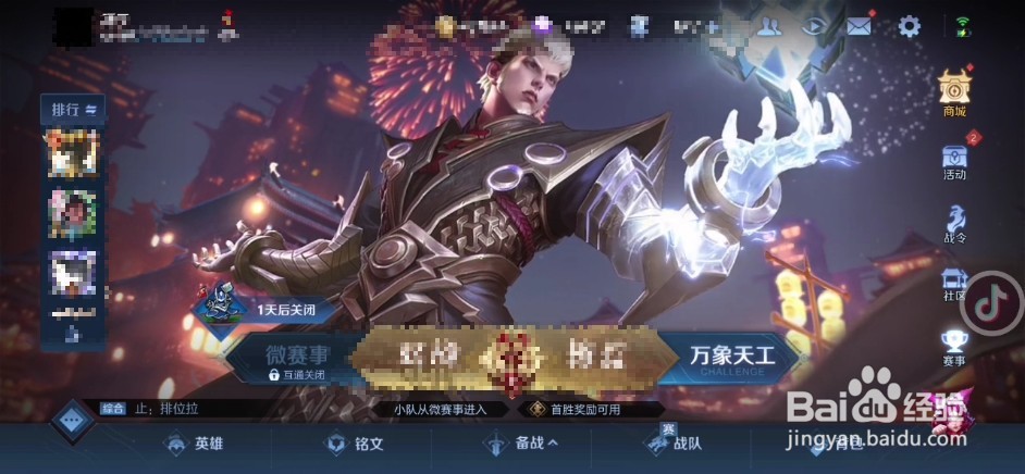 王者荣耀如何查看英雄耀的技能介绍?