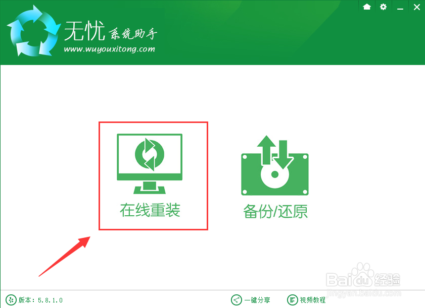 如何在线重装Win7系统