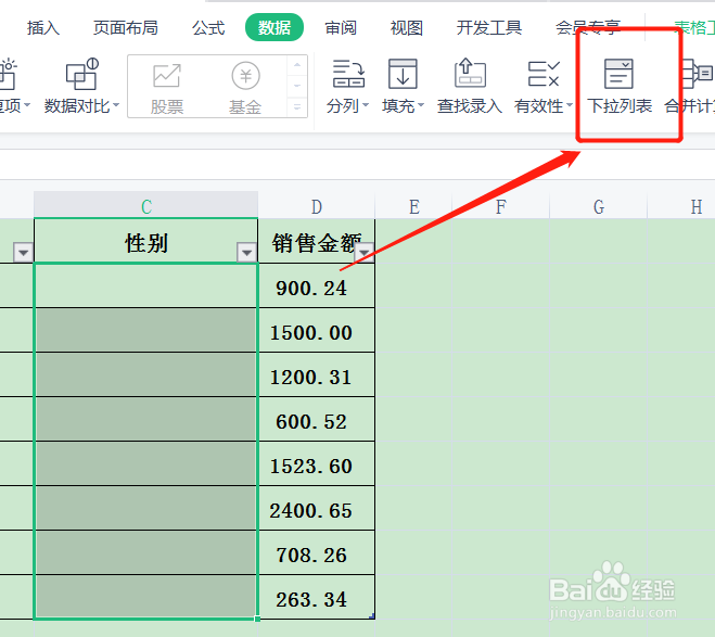 单元格里怎么设置选填