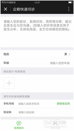 微信小程序企鹅快速问诊的使用方法