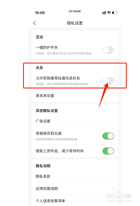 今日头条在哪把允许把我推荐给通讯录好友关闭?