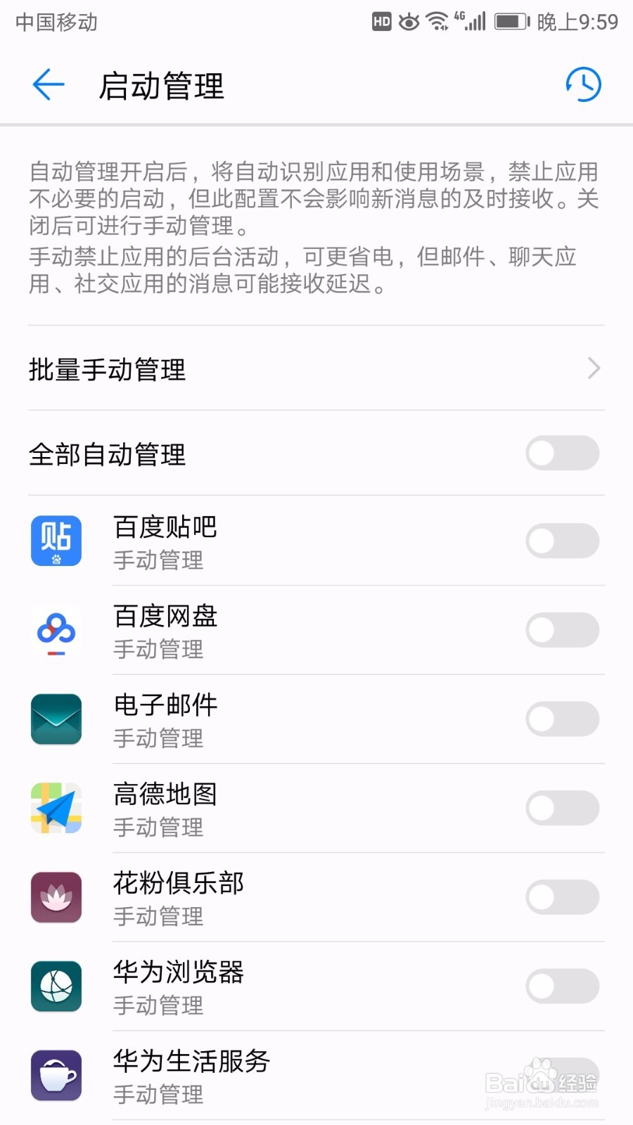 华为手机卡顿如何快速解决