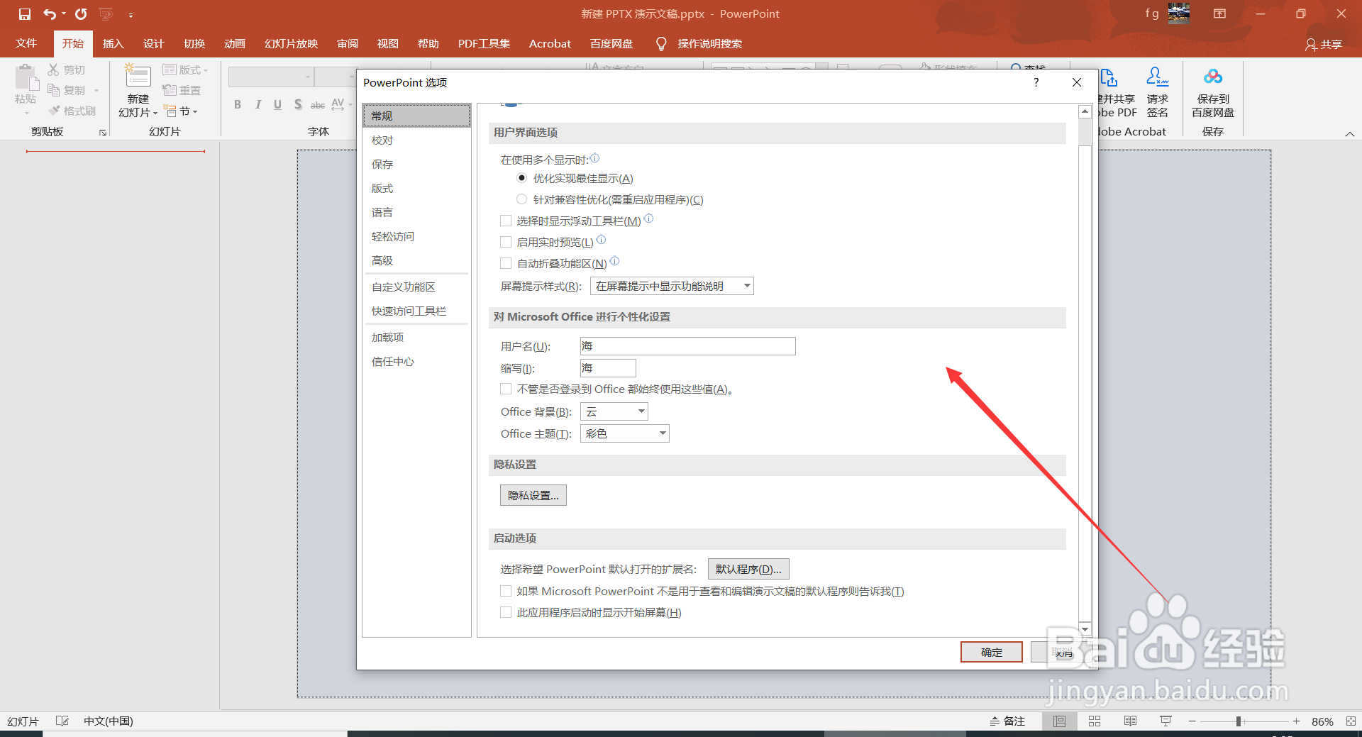 PowerPoint2016中如何忽略全部大写的单词