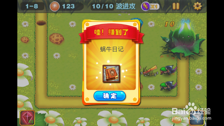 安卓塔防最新游戏《虫虫塔防》攻略