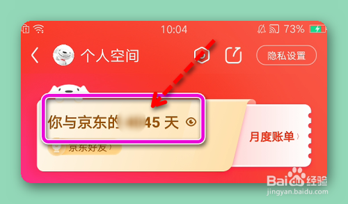 怎样查看京东已注册多少天