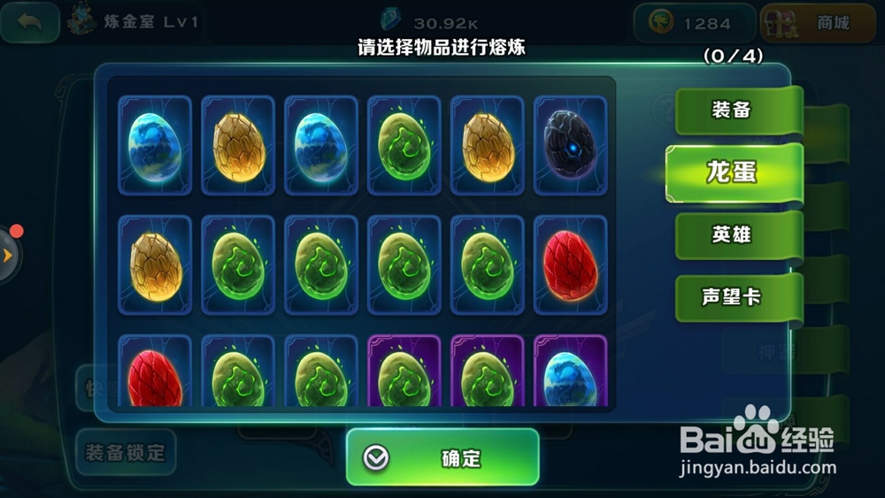 剑与家园龙蛋怎么获得