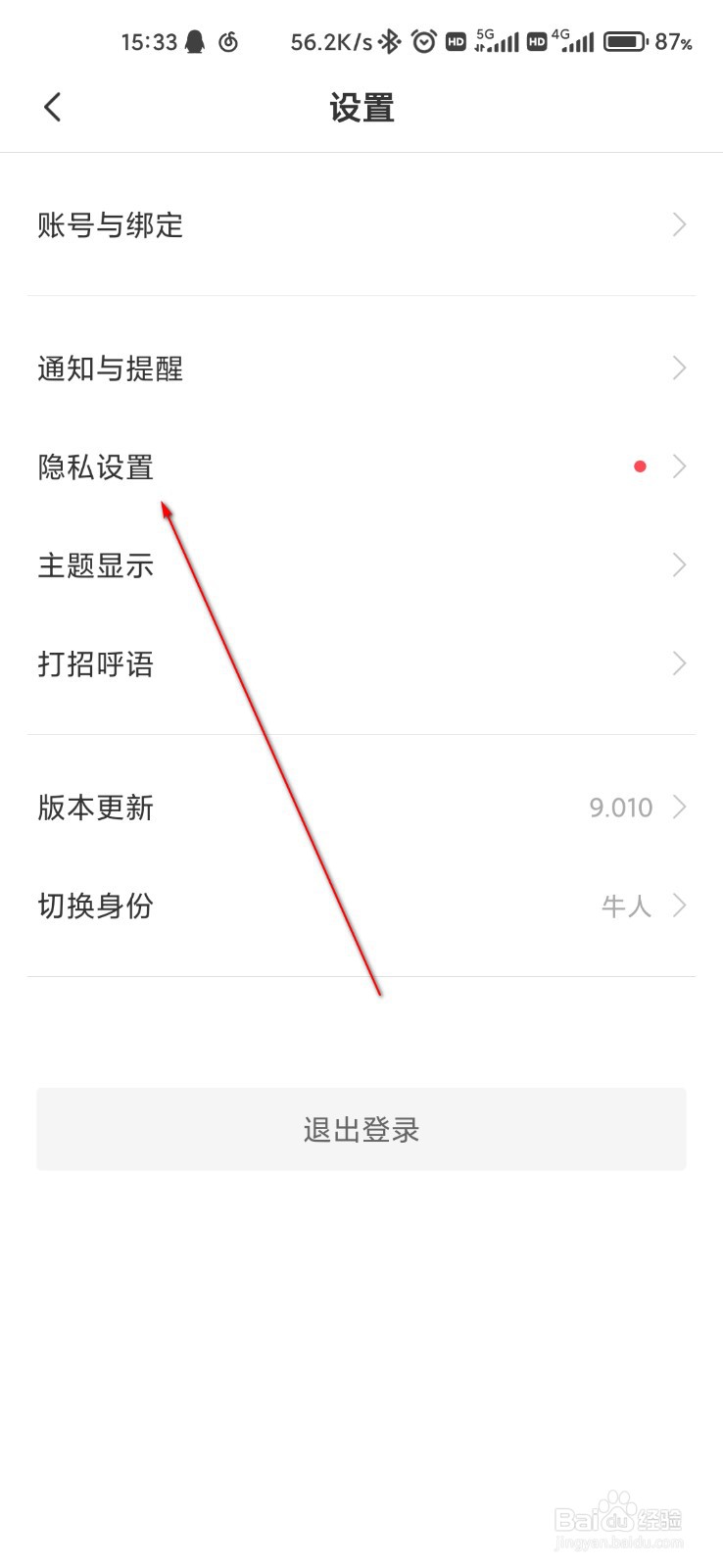 boss直聘怎么设置不看猎头经纪人等职位