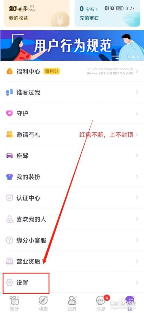 缘多多如何隐藏地理位置
