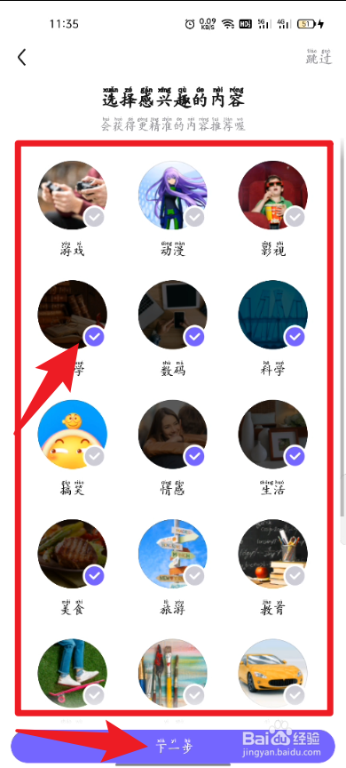 百度贴吧怎么设置兴趣设置