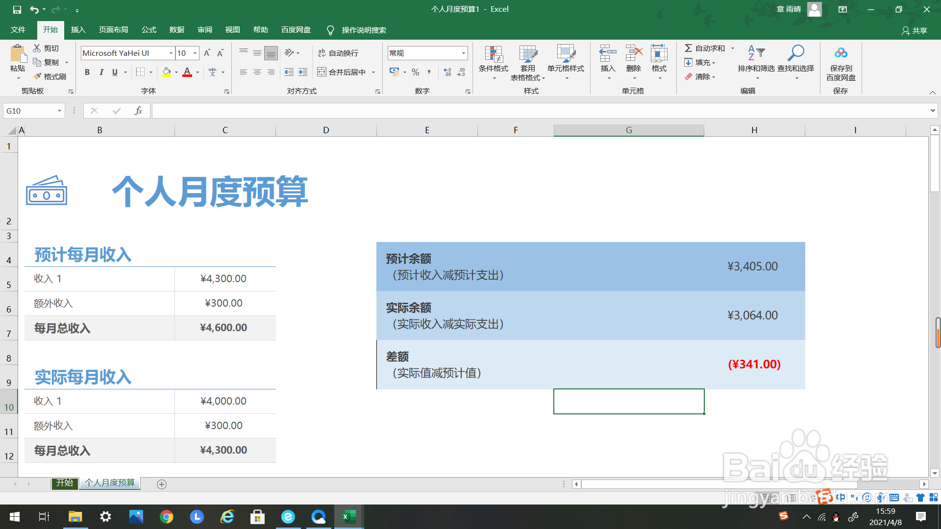 Excel如何添加左框线