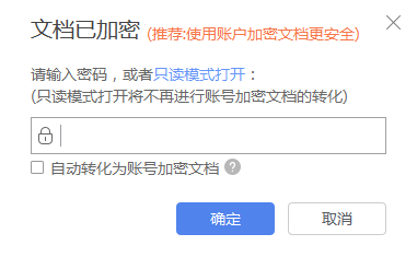 Excel表格密码怎么设置