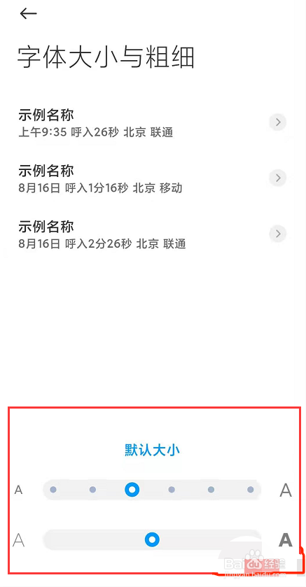 短信里的字体怎么调大小
