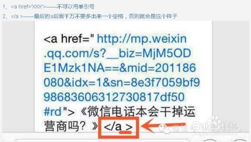 如何在微信文字回复中添加超链接 百度经验