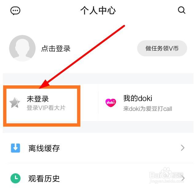 腾讯视频如何用手机号登录会员