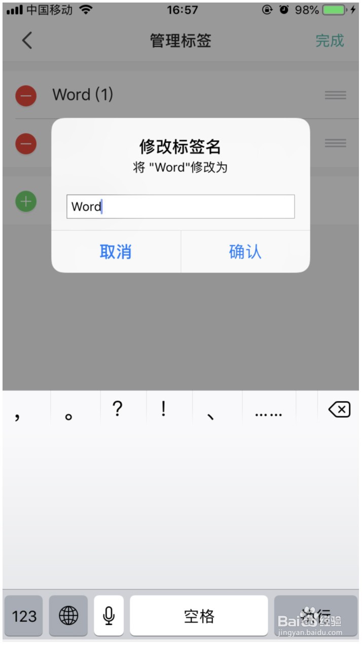 扫描全能王如何给现有的标签重命名