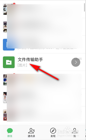 微信怎么把文件传输助手置顶