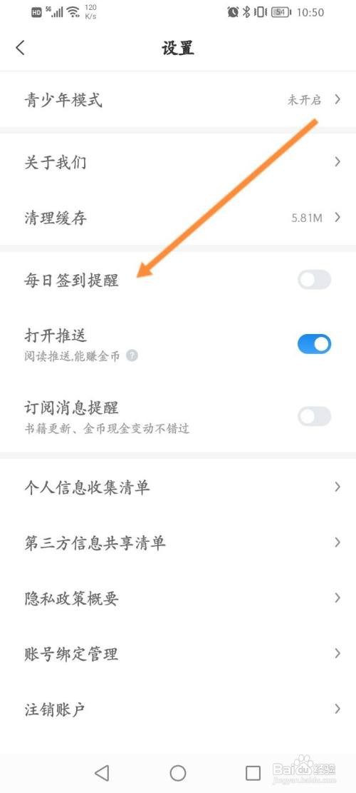 蛮多小说App如何设置每日签到提醒