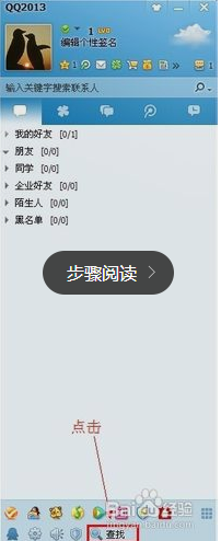怎样加QQ好友