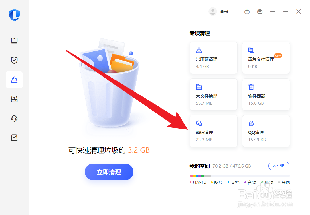 联想管家怎么进行微信清理