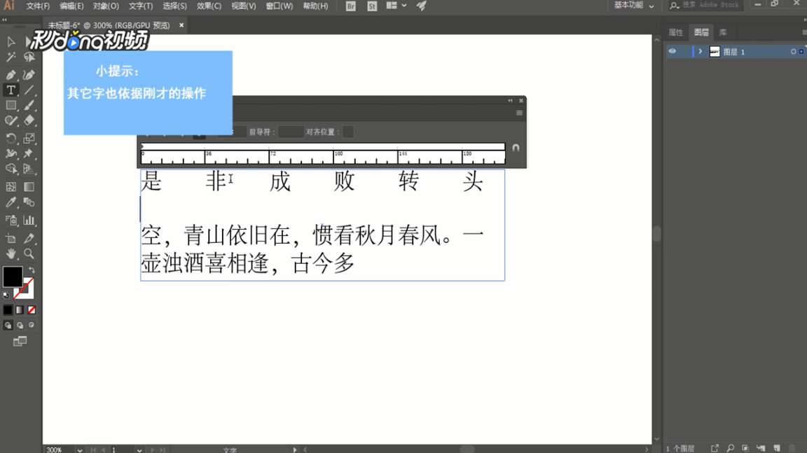 Ai如何使用制表符面板