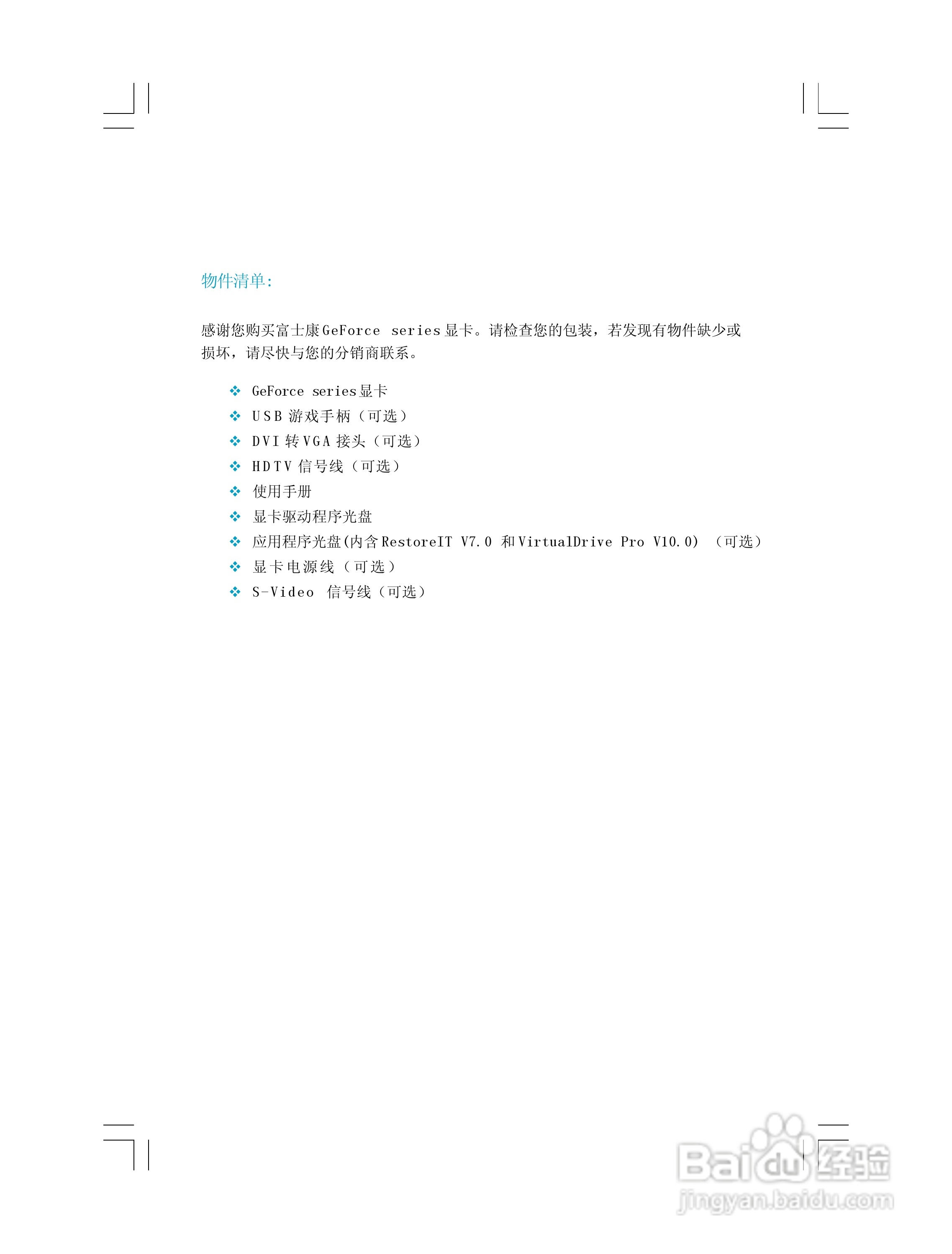 富士康FV-N76TM2D2型显卡使用手册:[1]