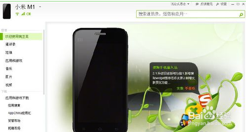 小米2怎么通过wifi连接电脑