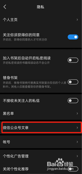 微信读书如何授权微信公众号同步