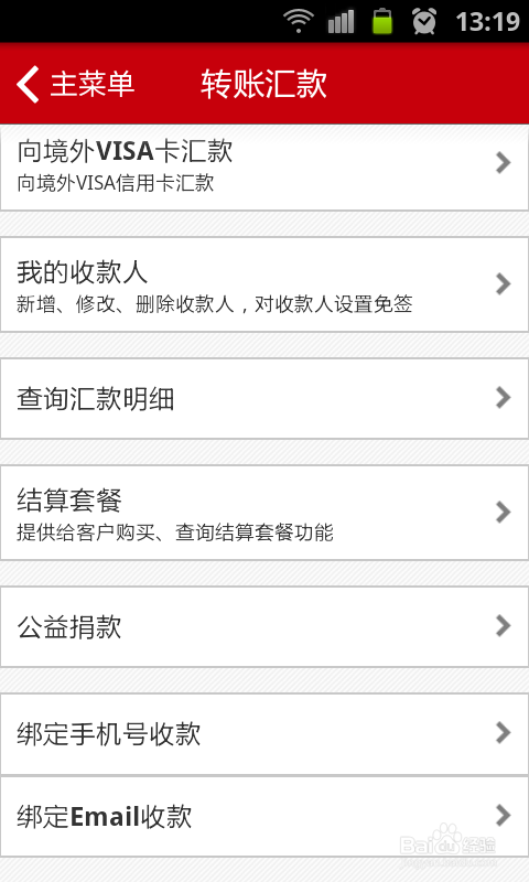 如何用工行手机银行汇款?