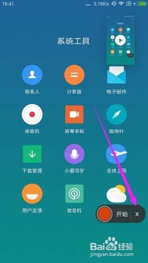 小米手机系统录屏功能怎么使用