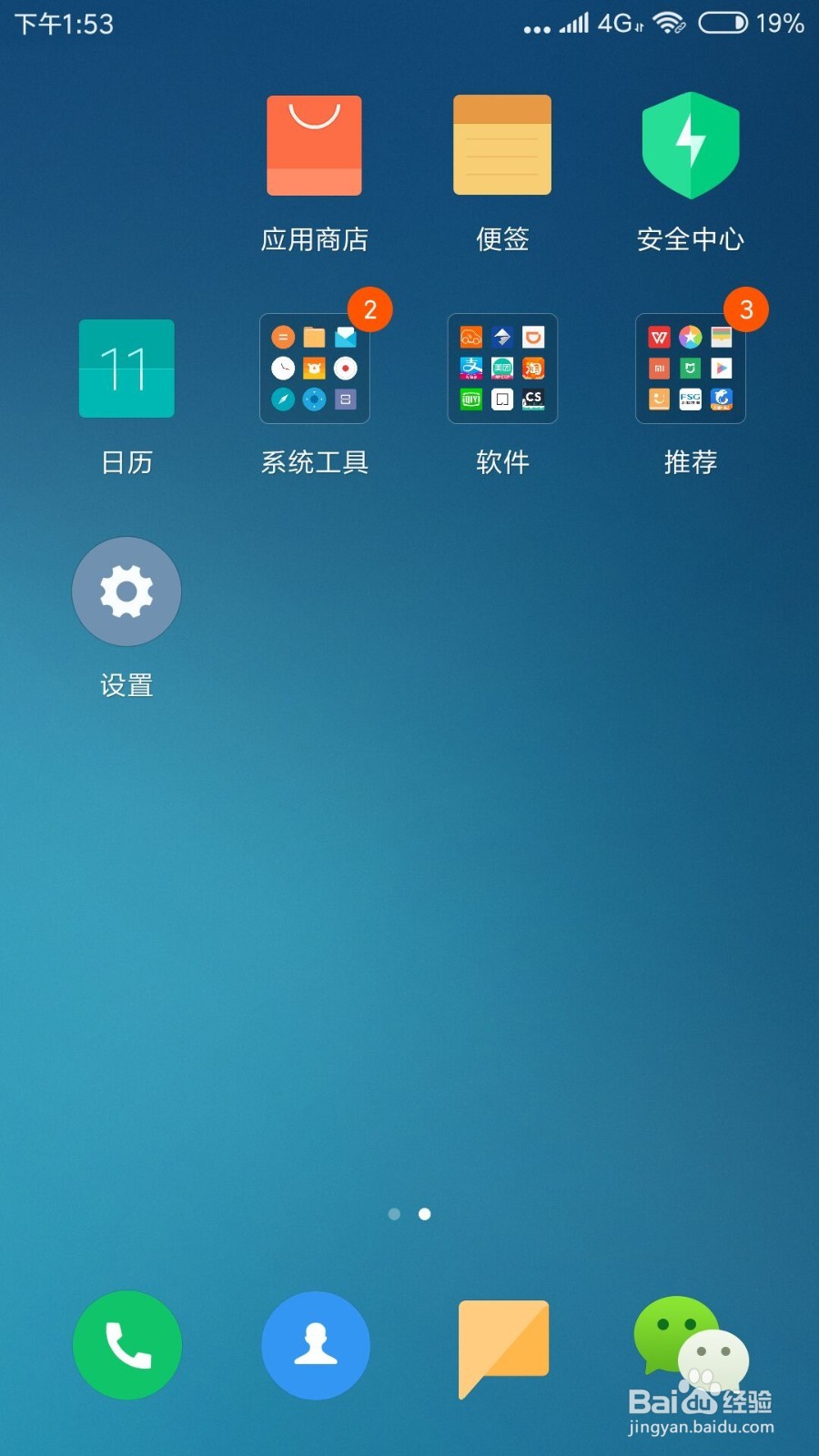 小米手机如何查看软件耗电排行