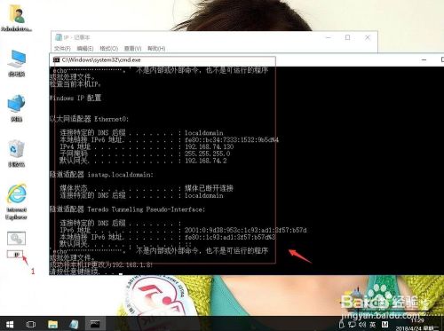 win10系统怎样新建文本文档复制代码批量更改IP