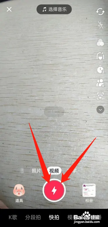 抖音怎样拍短视频发日常